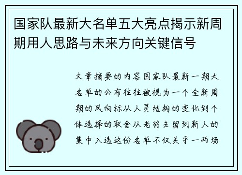 国家队最新大名单五大亮点揭示新周期用人思路与未来方向关键信号