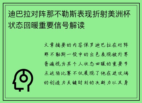 迪巴拉对阵那不勒斯表现折射美洲杯状态回暖重要信号解读 迪巴拉对阵那不勒斯表现折射美洲杯状态回暖重要信号解读