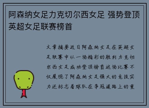阿森纳女足力克切尔西女足 强势登顶英超女足联赛榜首 阿森纳女足力克切尔西女足 强势登顶英超女足联赛榜首