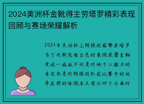 2024美洲杯金靴得主劳塔罗精彩表现回顾与赛场荣耀解析 2024美洲杯金靴得主劳塔罗精彩表现回顾与赛场荣耀解析