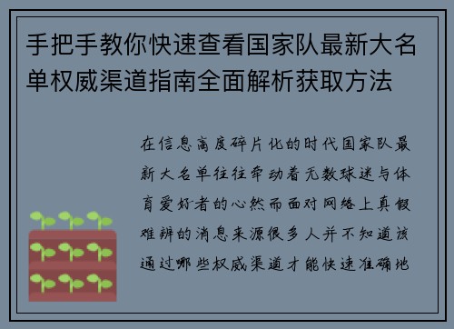 手把手教你快速查看国家队最新大名单权威渠道指南全面解析获取方法