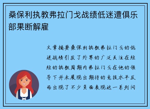 桑保利执教弗拉门戈战绩低迷遭俱乐部果断解雇