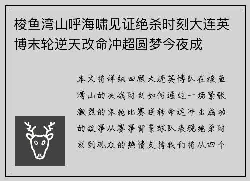 梭鱼湾山呼海啸见证绝杀时刻大连英博末轮逆天改命冲超圆梦今夜成
