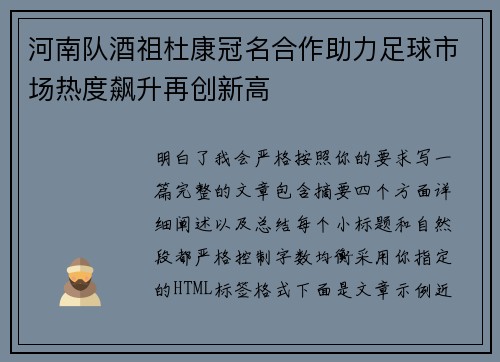 河南队酒祖杜康冠名合作助力足球市场热度飙升再创新高 河南队酒祖杜康冠名合作助力足球市场热度飙升再创新高
